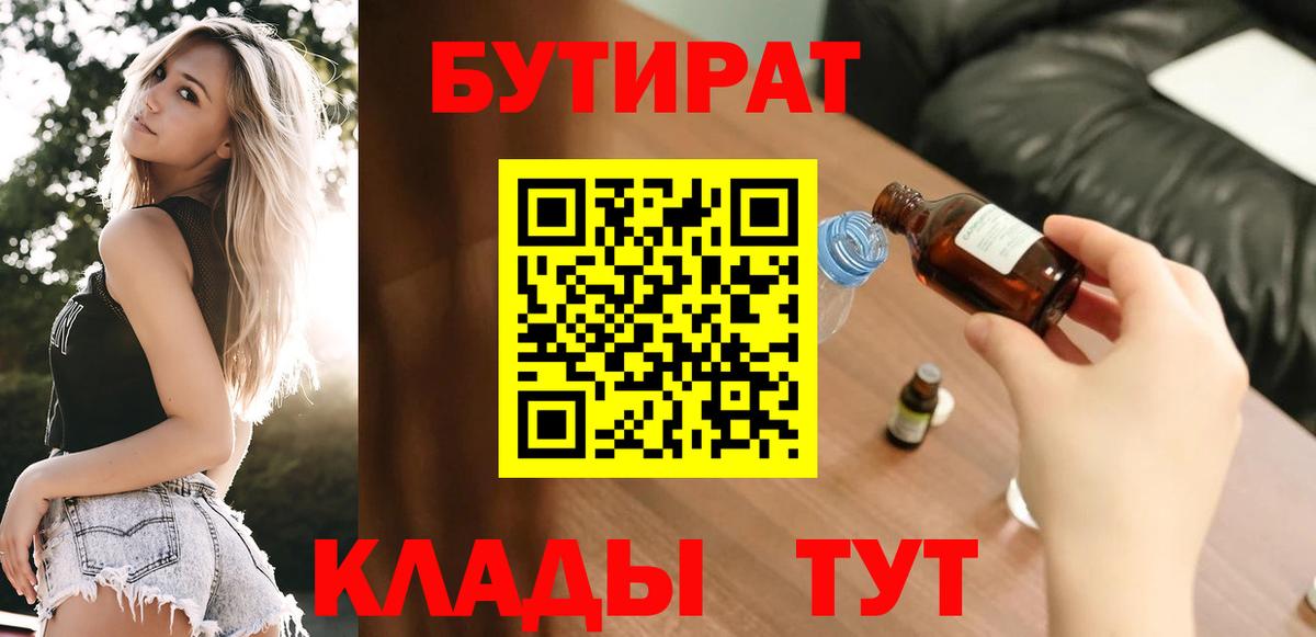 Бутират GHB Нижний Тагил