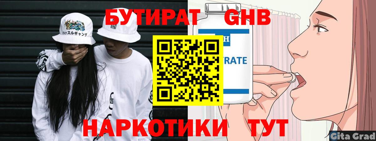Нижний Тагил  Бутират BDO 33%  Вход с VPN 
