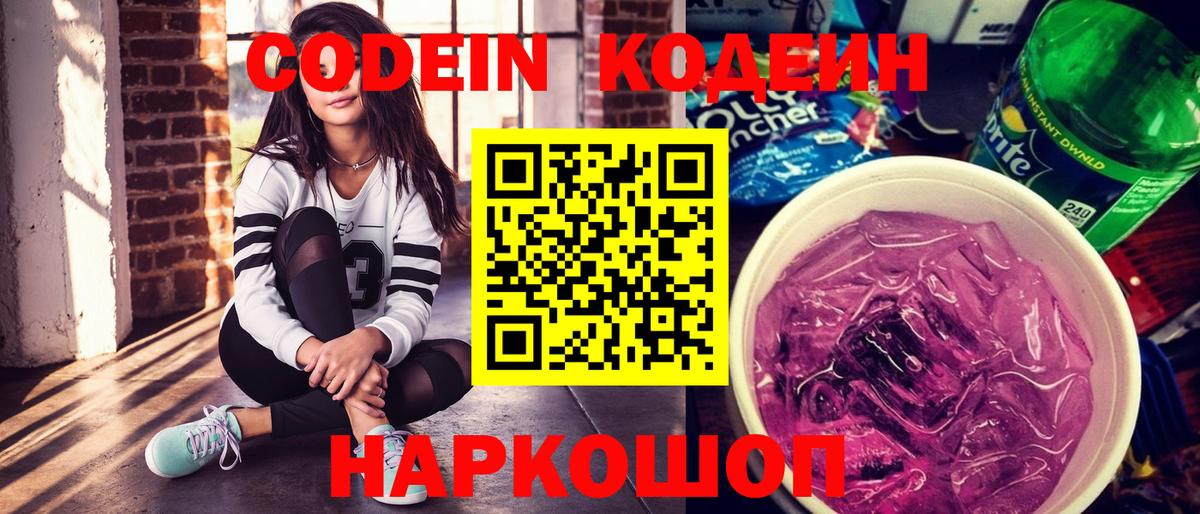 Кодеиновый сироп Lean Purple Drank  Кодеин напиток Lean (лин)  Нижний Тагил  Вход с VPN 