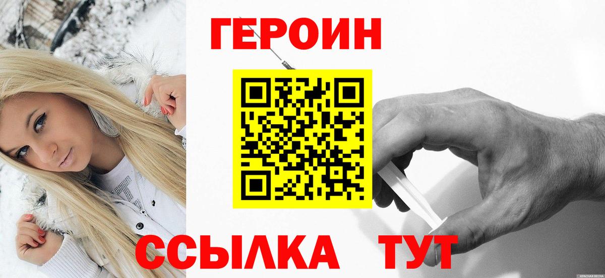 Героин  Вход с VPN  Нижний Тагил  Героин герыч 